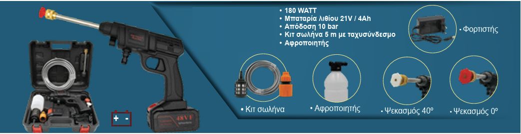 Πλυστικό Μπαταρίας Λιθίου 21V / 4Ah με Μέγιστη Πίεση 10bar E01 Plus Πλυστικό Μπαταρίας Λιθίου 21V / 4Ah με Μέγιστη Πίεση 10bar E01 Plus